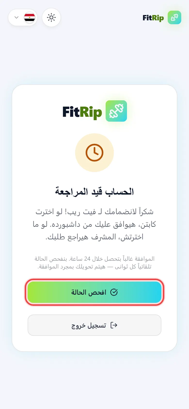 استنى الموافقة
