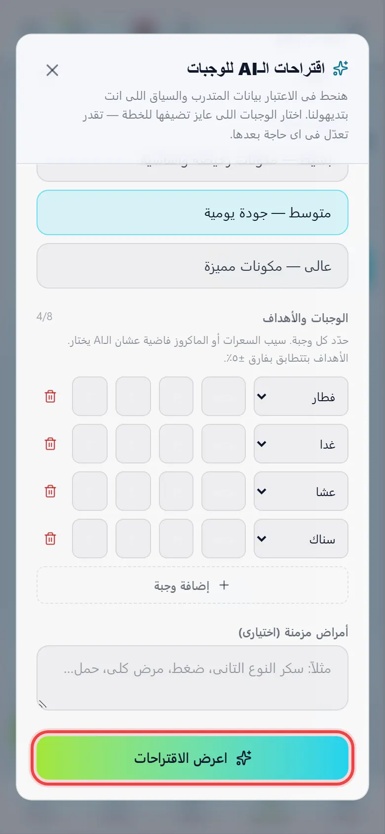 خلّي الـ AI يقترح وجبات