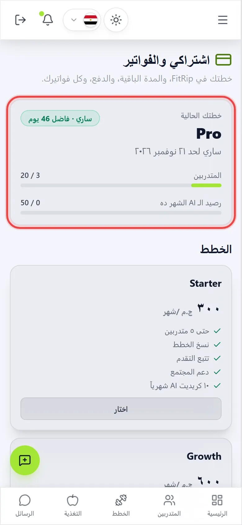فترتك التجريبية بدأت