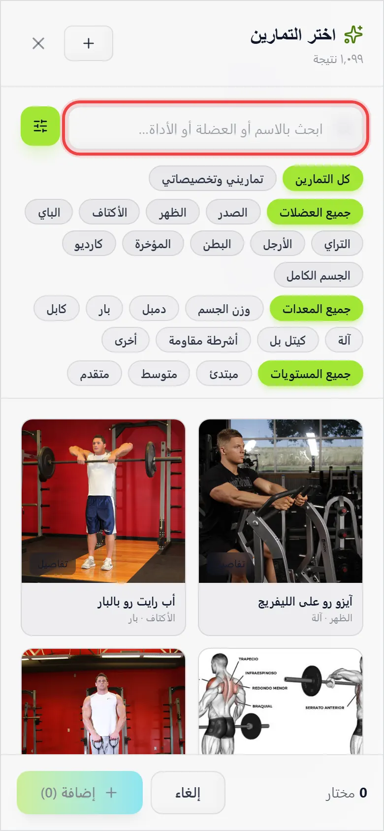 ضيف التمارين