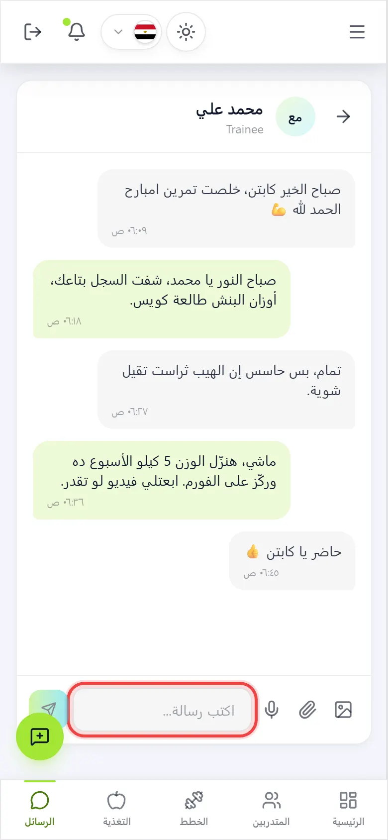 افتح «الرسائل» واختار المتدرب