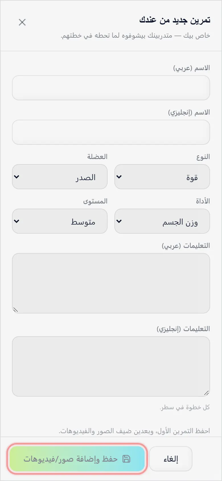 ضيف تمرين جديد