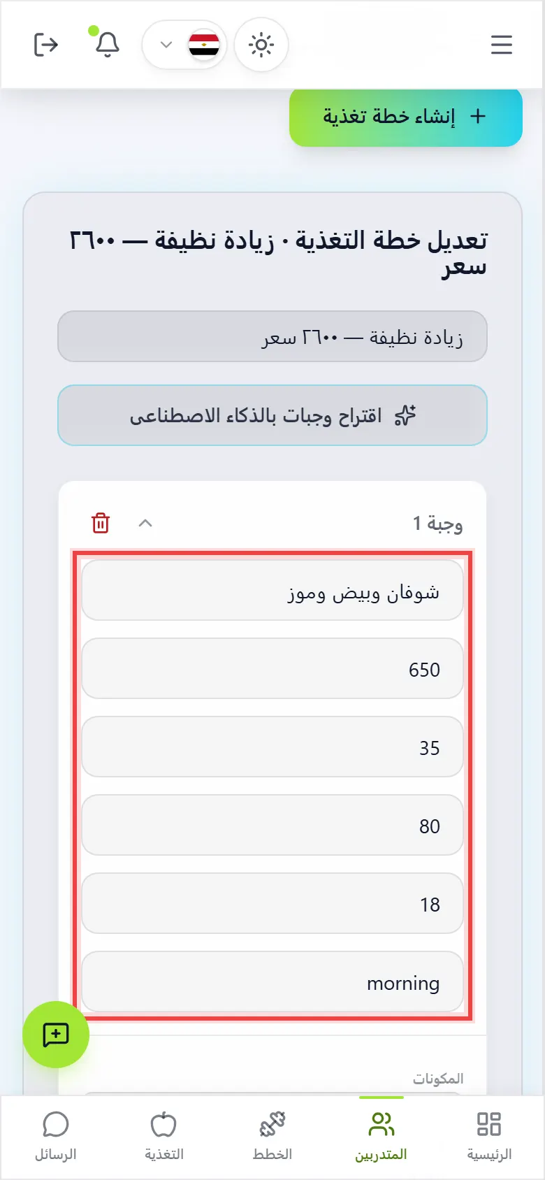 ضيف الوجبات