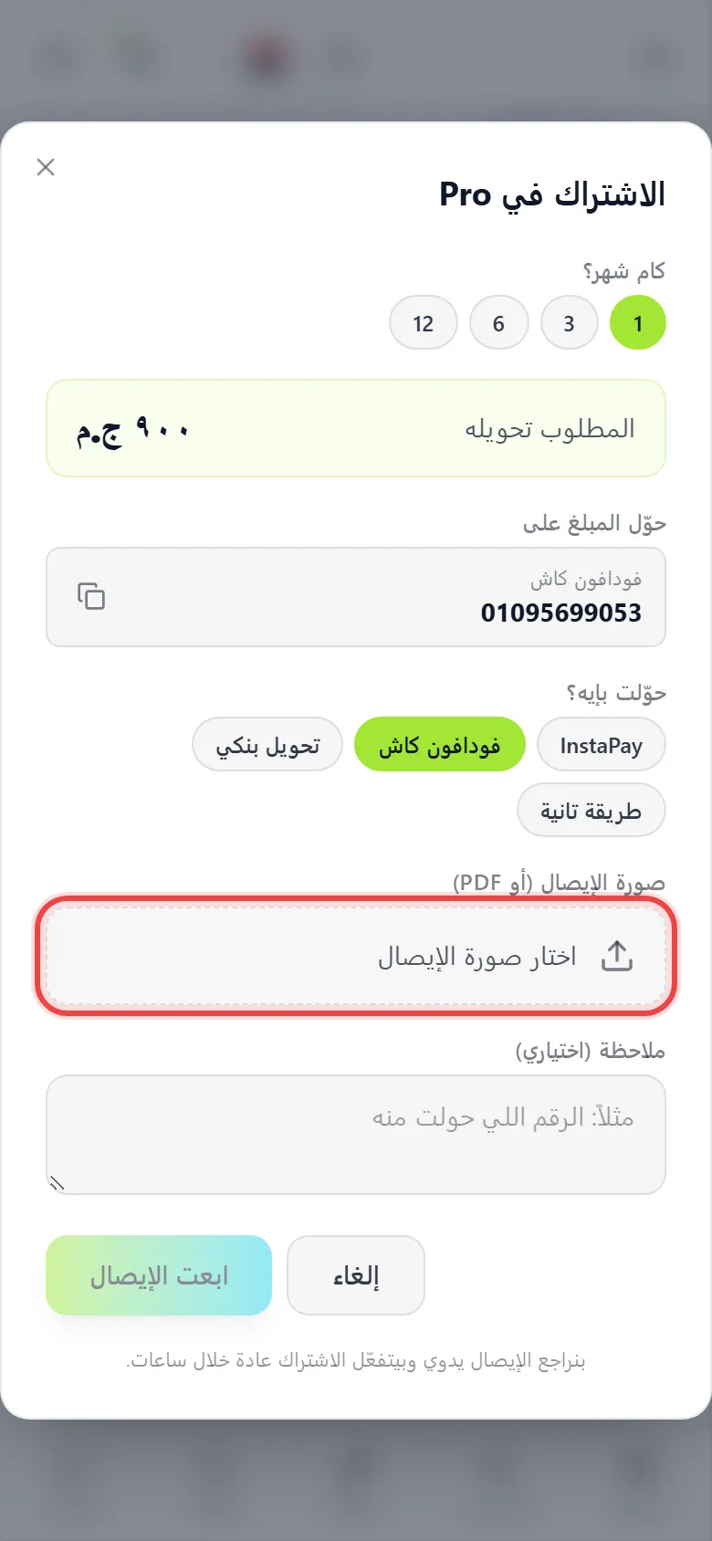 حوّل وارفع الإيصال