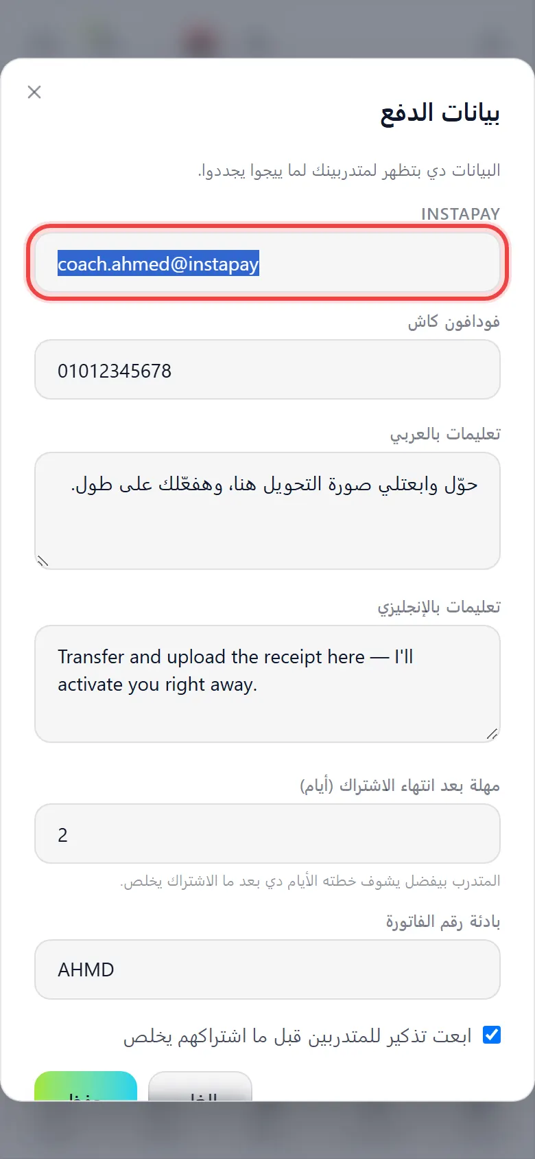 حط بيانات الدفع