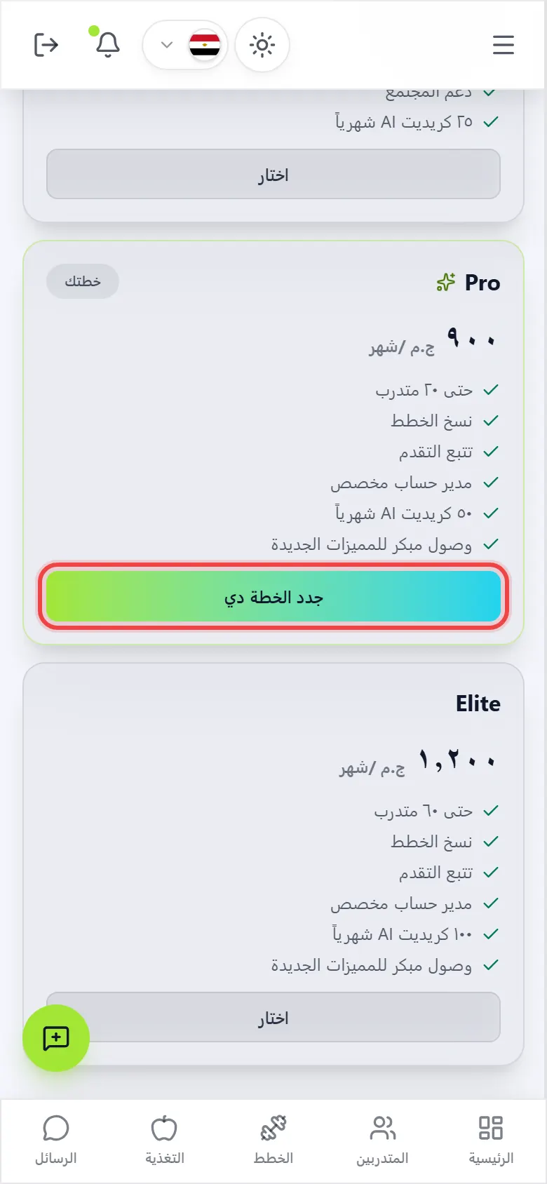 اختار خطتك