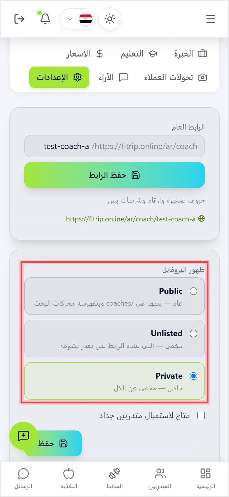 اختار مين يشوف البروفايل