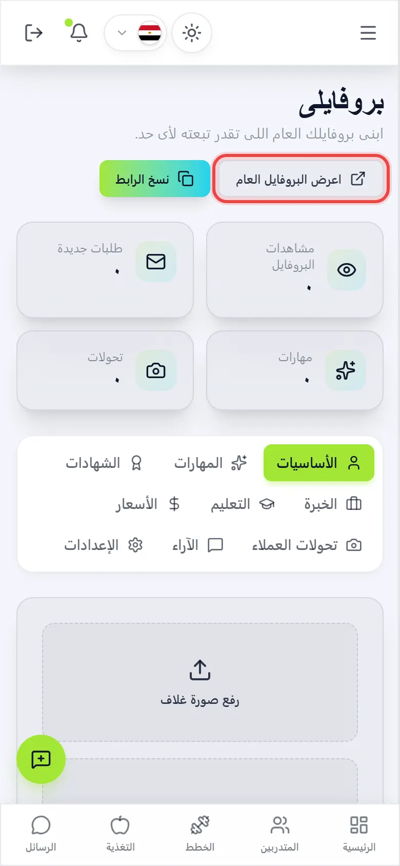 افتح «بروفايلى»