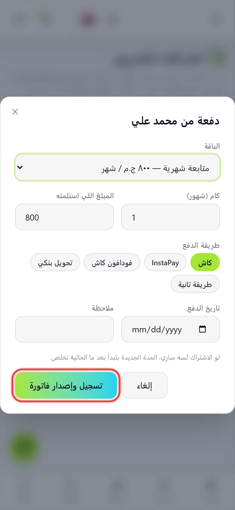 سجّل الدفعة