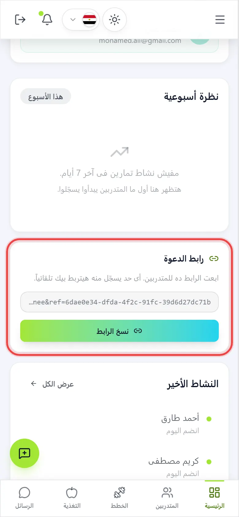 ابعت لينك الدعوة