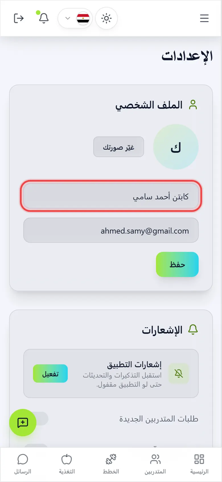 اسمك وإيميلك وصورتك