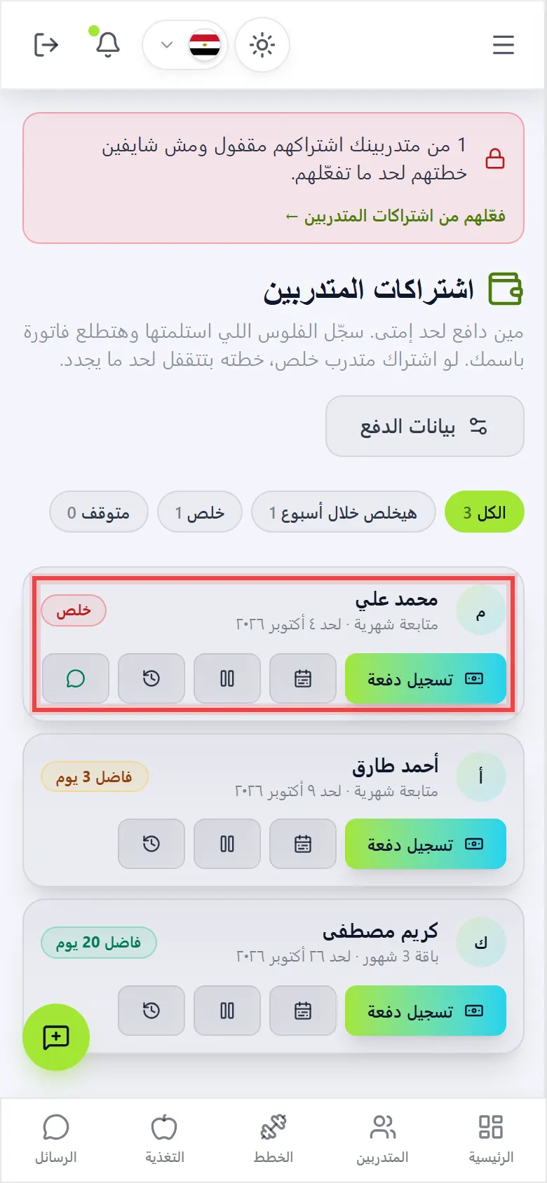افتح «اشتراكات المتدربين»