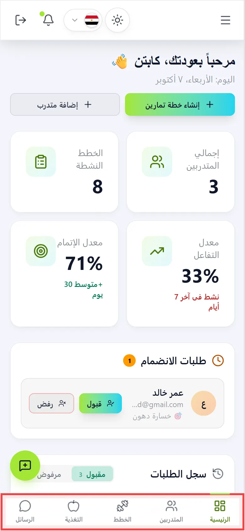 الشريط اللي تحت (على الموبايل)