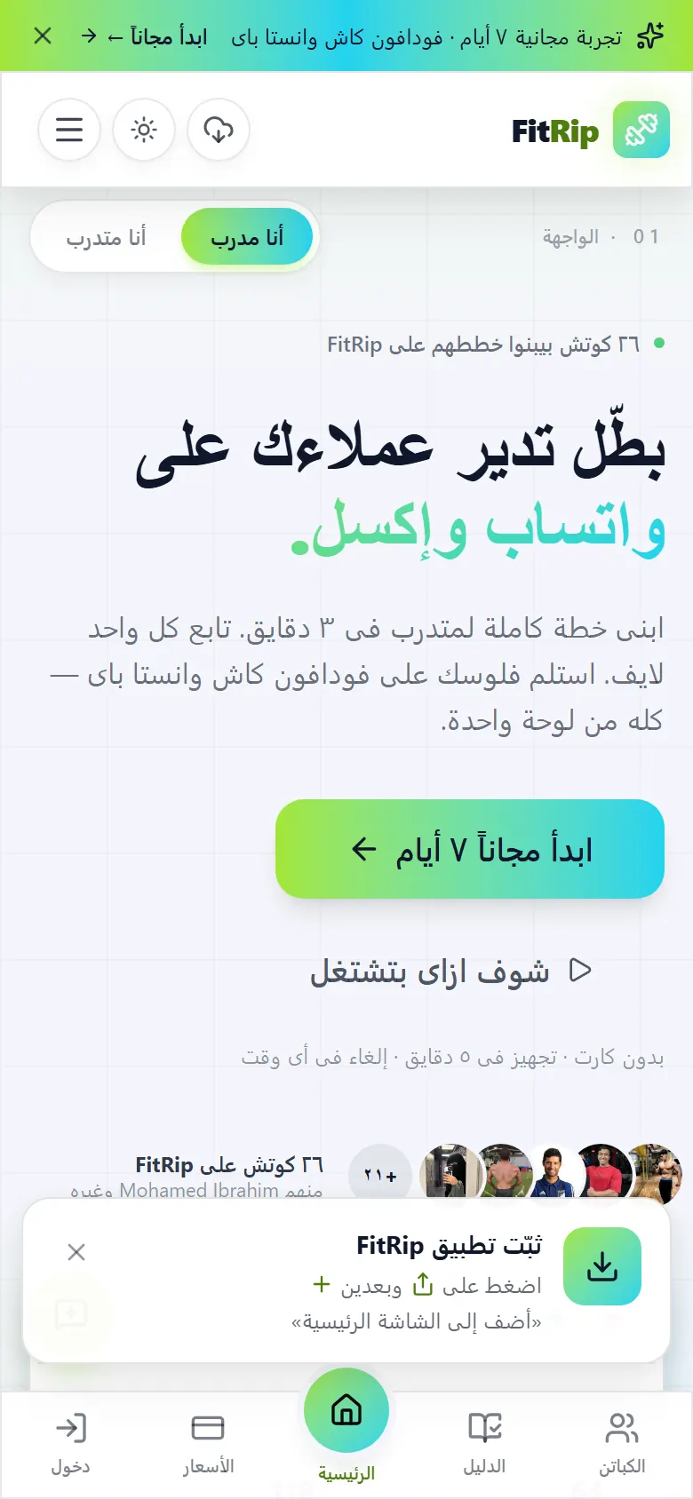 ثبّت التطبيق