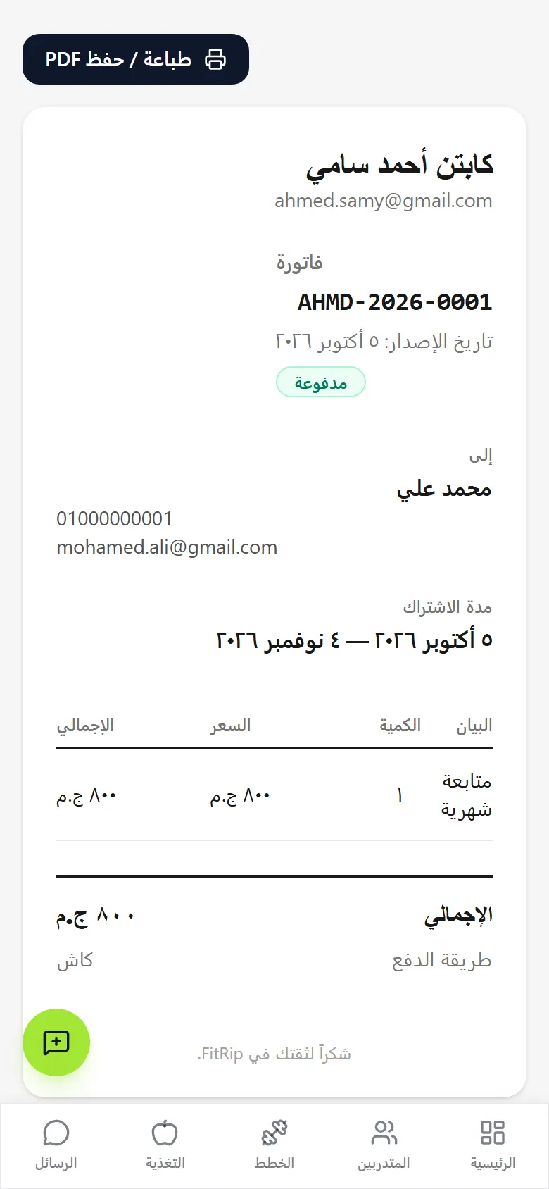 افتح الفاتورة وابعتها