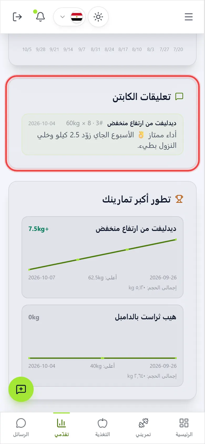 شوف تعليق الكابتن