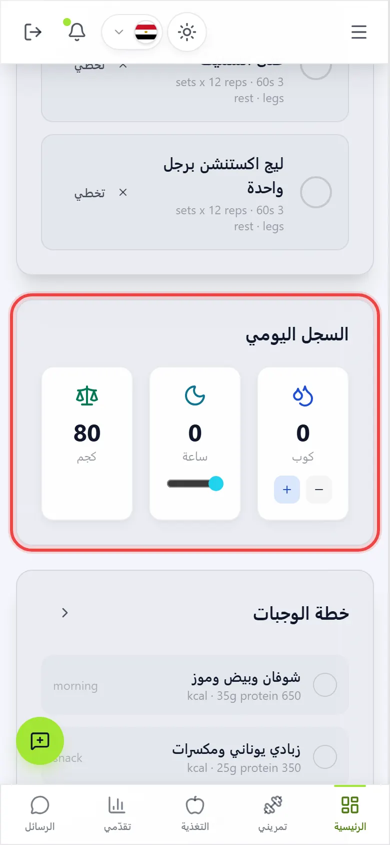 سجّل يومك من الرئيسية