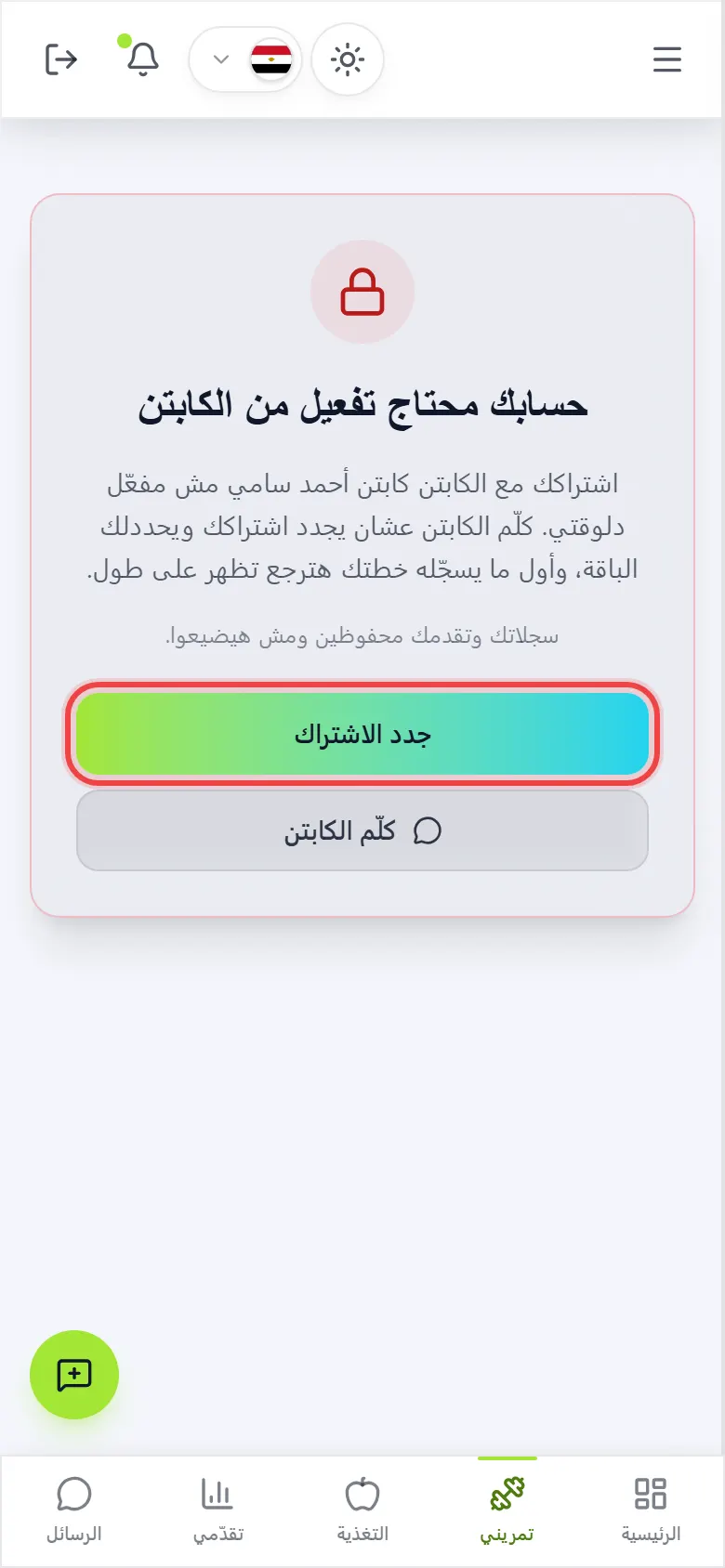 المتدرب المقفول بيشوف إيه