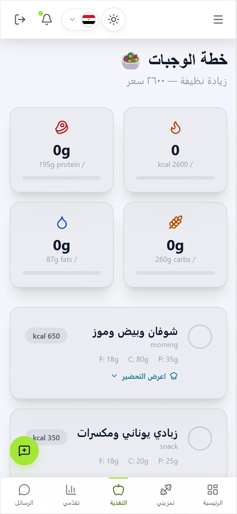 افتح «التغذية»