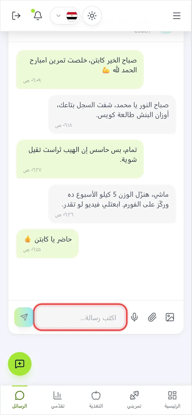 افتح «الرسائل»