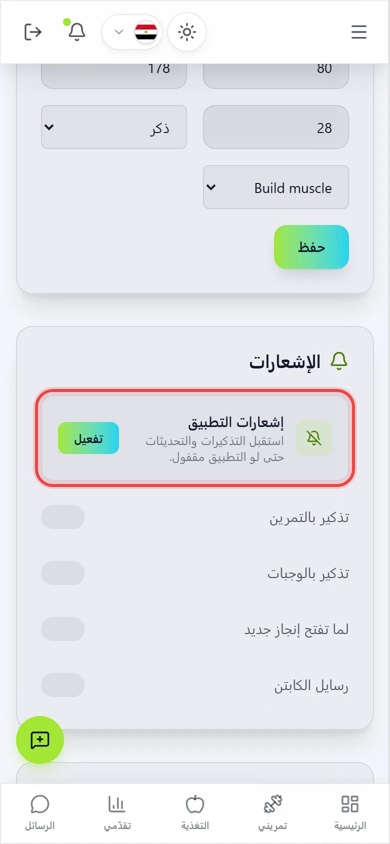 فعّل الإشعارات