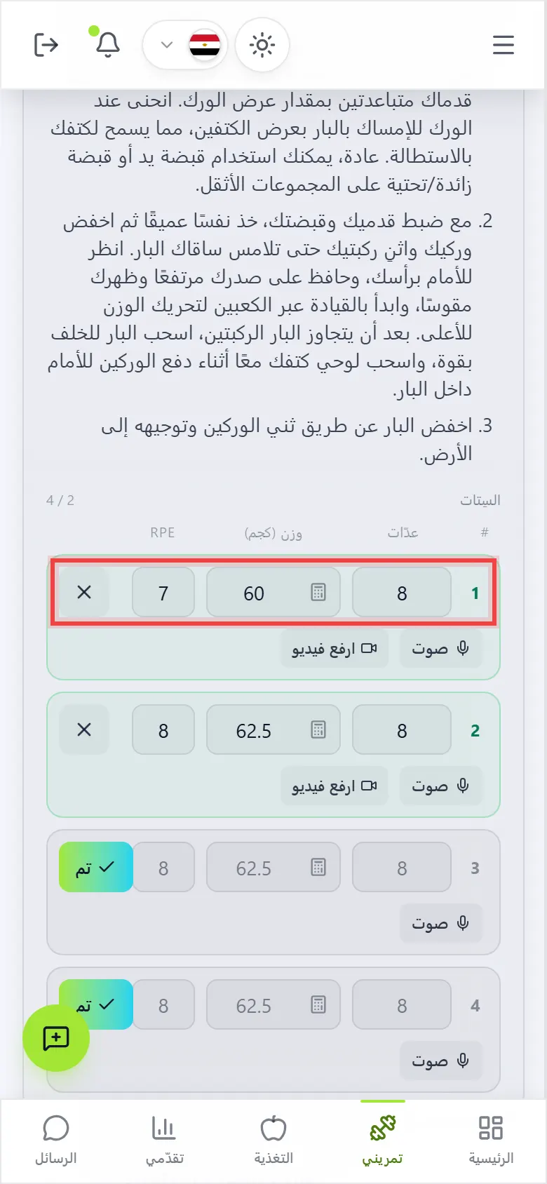 افتح التمرين وسجّل مجموعاتك