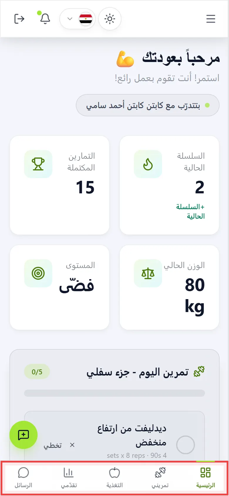 الشريط اللي تحت (على الموبايل)
